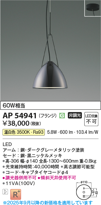 画像1: コイズミ照明 AP54941 ペンダント 非調光 LED一体型 温白色 フランジタイプ 黒ニッケルメッキ (1)
