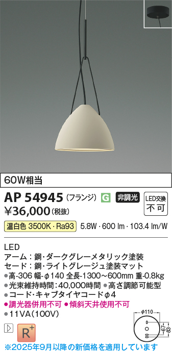 画像1: コイズミ照明 AP54945 ペンダント 非調光 LED一体型 温白色 フランジタイプ ライトグレージュ (1)