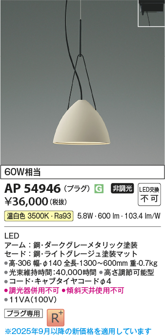 画像1: コイズミ照明 AP54946 ペンダント 非調光 LED一体型 温白色 プラグタイプ ライトグレージュ (1)