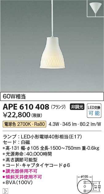 画像1: コイズミ照明　APE610408　ペンダントライト 白練mini LED付 電球色 フランジ 白熱球60W相当 白磁 [♭] (1)