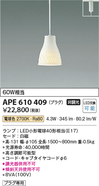 画像1: コイズミ照明　APE610409　ペンダントライト 白練mini LED付 電球色 プラグ 白熱球60W相当 白磁 [♭] (1)