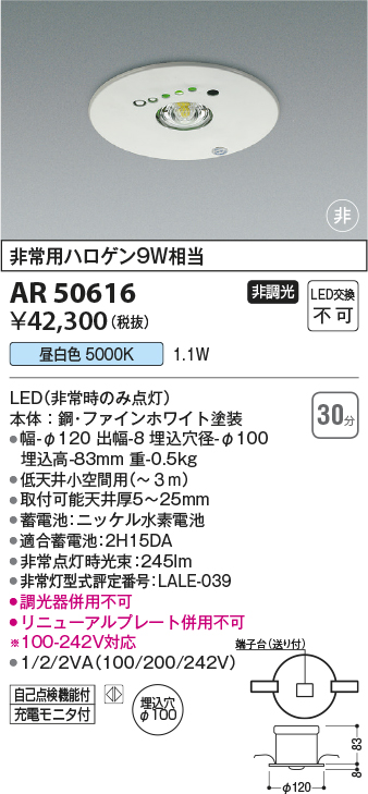 画像1: コイズミ照明　AR50616　非常用照明 LED一体型 非調光 昼白色 埋込型 M形 埋込穴φ100 ホワイト (1)