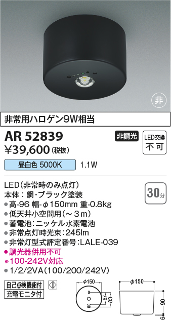 画像1: コイズミ照明　AR52839　非常用照明器具 LED一体型 非調光 直付型 昼白色 ブラック (1)