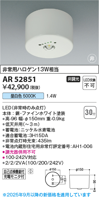 画像1: コイズミ照明　AR52851　住宅用非常灯専用型照明器具 LED一体型 非調光 直付型 電池内蔵形 昼白色 ブラック (1)