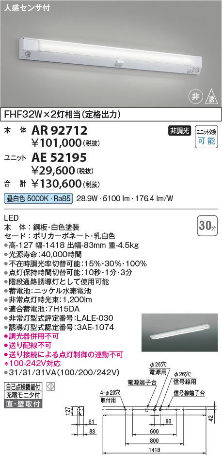 画像1: コイズミ照明　AR92712　LEDユニット形ベースライト 本体のみ (ユニット別売) 人感センサ付 直付・壁付取付 非調光 (1)