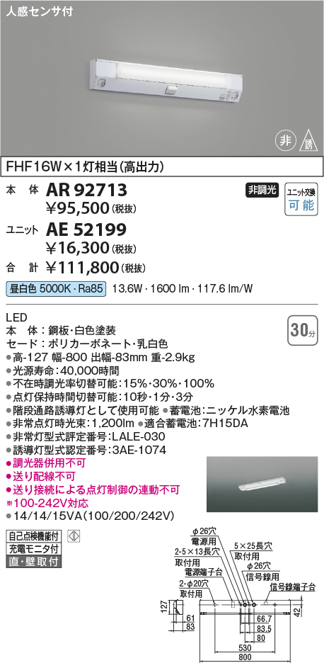 画像1: コイズミ照明　AR92713　LEDユニット形ベースライト 本体のみ (ユニット別売) 人感センサ付 直付・壁付取付 非調光 (1)
