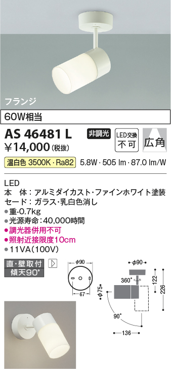 画像1: コイズミ照明　AS46481L　スポットライト LED一体型 フランジタイプ 広角 温白色 (1)