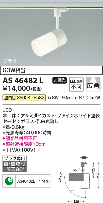 画像1: コイズミ照明　AS46482L　スポットライト LED一体型 プラグタイプ 広角 温白色 (1)