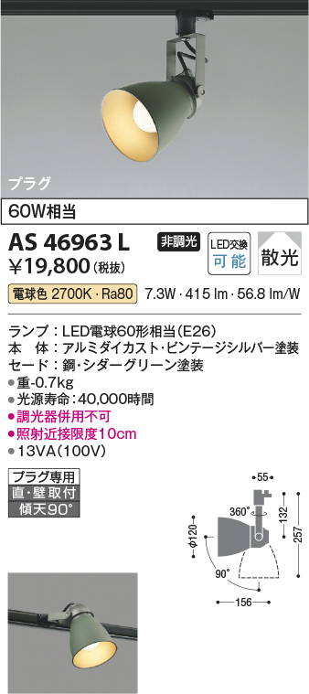 画像1: コイズミ照明　AS46963L　スポットライト LEDランプ交換可能型 プラグタイプ 散光 電球色 (1)