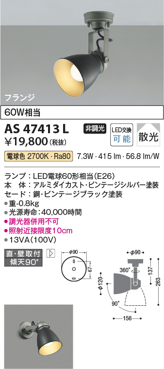 画像1: コイズミ照明　AS47413L　スポットライト LEDランプ交換可能型 フランジタイプ 散光 電球色 (1)