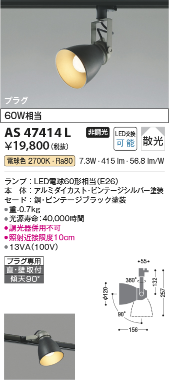 画像1: コイズミ照明　AS47414L　スポットライト LEDランプ交換可能型 プラグタイプ 散光 電球色 (1)