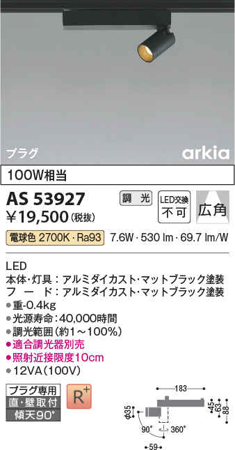 画像1: コイズミ照明　AS53927　スポットライト 調光 調光器別売 LED一体型 電球色 プラグタイプ 直付・壁付取付 arkia マットブラック (1)