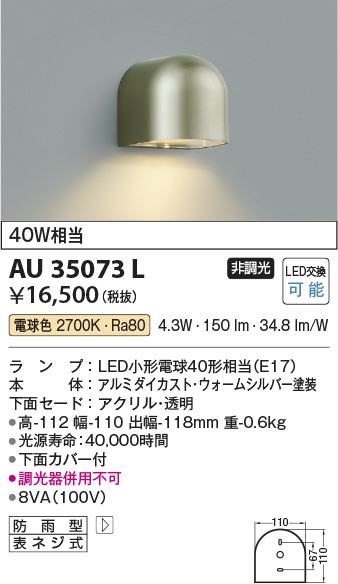 画像1: コイズミ照明　AU35073L　勝手口灯 防雨型 白熱球40W相当 LED付 電球色 シルバー (1)
