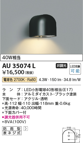 画像1: コイズミ照明　AU35074L　勝手口灯 防雨型 白熱球40W相当 LED付 電球色 黒 (1)