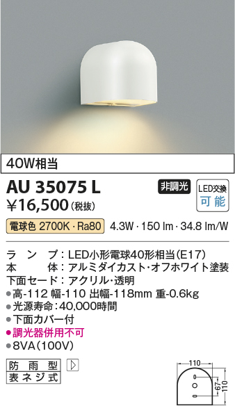 画像1: コイズミ照明　AU35075L　勝手口灯 防雨型 白熱球40W相当 LED付 電球色 ホワイト (1)