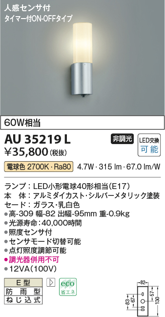 画像1: コイズミ照明　AU35219L　人感センサ付 LED 玄関灯 ポーチライト LED6.0W アウトドアライト (1)