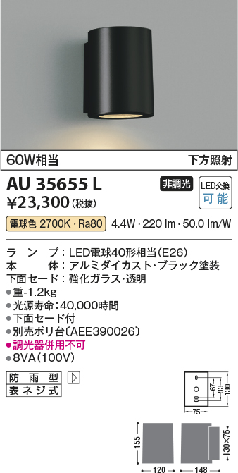 画像1: コイズミ照明　AU35655L　ポーチライト 玄関灯 表札灯 壁 ブラケットライト 片面照射 防雨 白熱球60W相当 LED付 電球色 黒 (1)