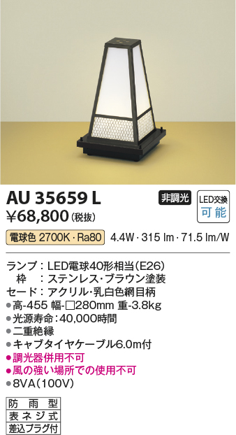 画像1: コイズミ照明　AU35659L　和風照明 エクステリアスタンド LED付 電球色 防雨型 ブラウン (1)