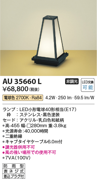画像1: コイズミ照明　AU35660L　和風照明 エクステリアスタンド LED付 電球色 防雨型 黒 (1)