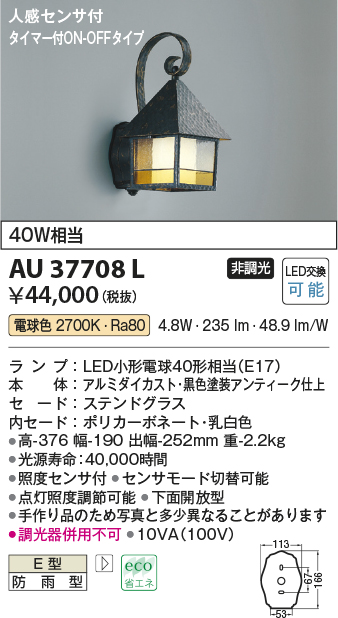 コイズミ照明 LEDアウトドアブラケット AU42406L 工事必要