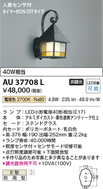 画像1: コイズミ照明　AU37708L　ポーチライト 壁 ブラケット 人感センサ タイマー付ON-OFFタイプ 白熱球40W相当 LED付 電球色 防雨型 (1)