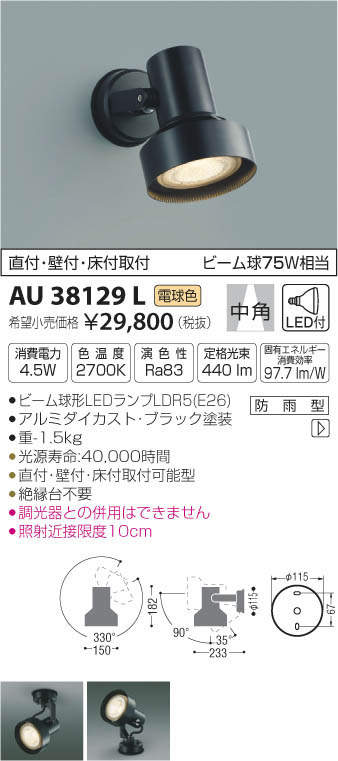 新品 コイズミ スポットライト照明 LED 付き thecarestaff.com