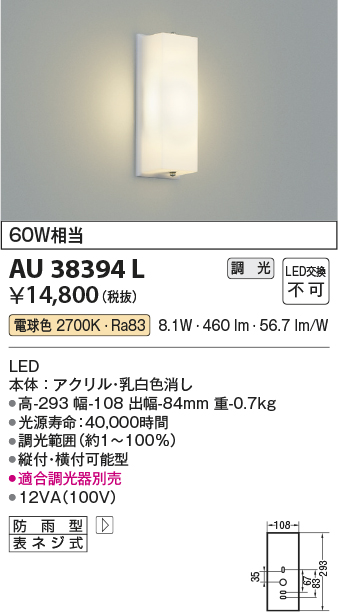コイズミ照明 AU38394L 勝手口灯 壁 ブラケットライト 調光タイプ 白熱