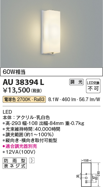 コイズミ照明 AU38394L 勝手口灯 壁 ブラケットライト 調光タイプ 白熱