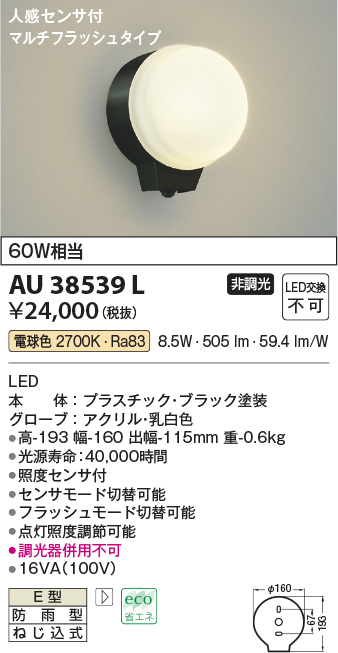 【色: ホワイト】コイズミ照明 防雨型ブラケット人感センサ付(白熱球60W相当)
