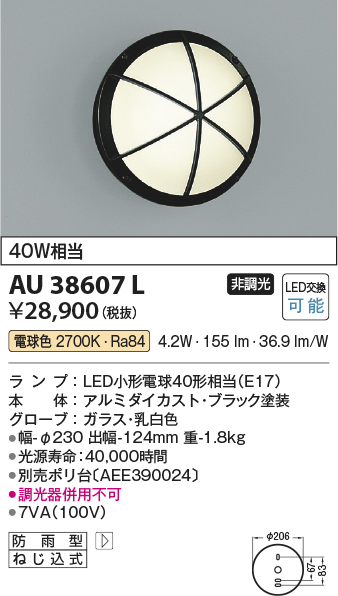 画像1: コイズミ照明　AU38607L　ポーチライト 玄関灯 表札灯 壁 ブラケットライト 白熱球40W相当 LED付 電球色 防雨型 ブラック (1)