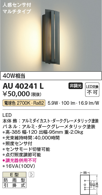 画像1: コイズミ照明　AU40241L　ポーチライト 壁 ブラケットライト マルチタイプ 白熱球40W相当 人感センサ付 LED一体型 電球色 防雨型 (1)