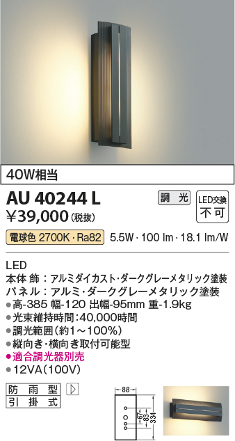 画像1: コイズミ照明　AU40244L　ポーチライト 壁 ブラケットライト 白熱球40W相当 LED一体型 電球色 防雨型 (1)