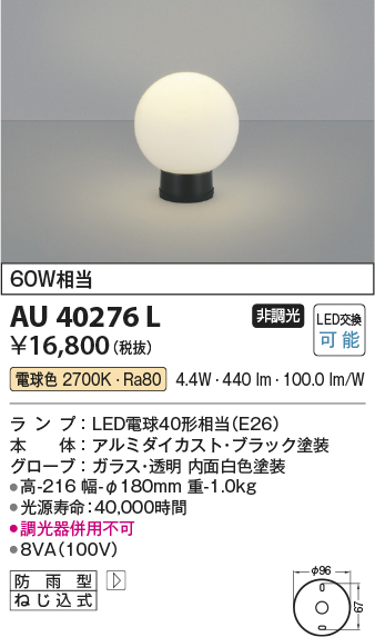 画像1: コイズミ照明　AU40276L　ガーデンライト 門柱灯 庭園灯 白熱球60W相当 LED付 電球色 防雨型 黒 (1)