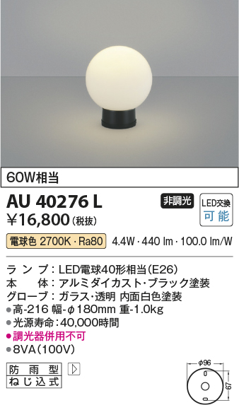 画像1: コイズミ照明　AU40276L　ガーデンライト 門柱灯 庭園灯 白熱球60W相当 LED付 電球色 防雨型 黒 (1)