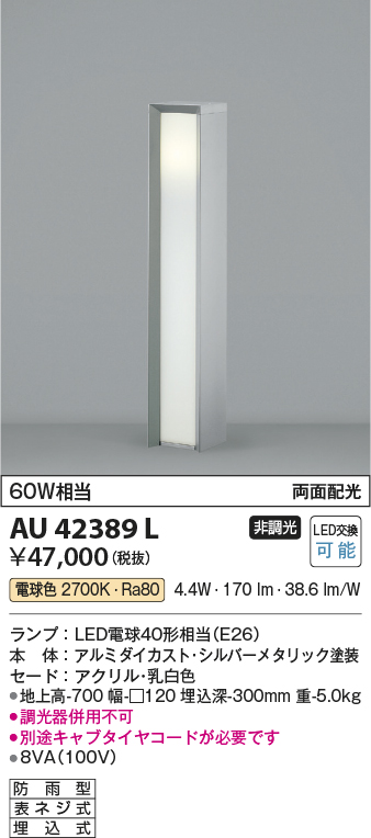 未使用 ＫＯＩＺＵＭＩ ＬＥＤガーデンライト 白熱電球６０Ｗ相当 ランプ付 電球色 ２７００Ｋ AU42269L