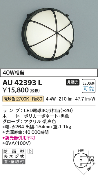 画像1: コイズミ照明　AU42393L　ポーチライト 天井直付・壁 ブラケットライト 白熱球40W相当 LED付 電球色 防雨型 黒 [∽] (1)