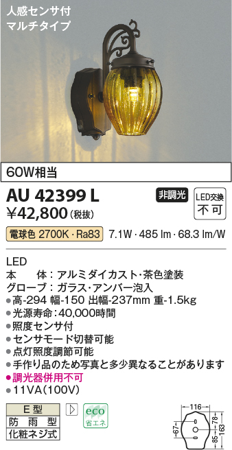 画像1: コイズミ照明　AU42399L　ポーチライト ブラケットライト 壁 マルチタイプ 人感センサ付 LED一体型 電球色 白熱球60W相当 防雨型 (1)