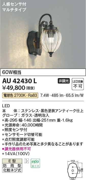 画像1: コイズミ照明　AU42430L　ポーチライト ブラケット 人感センサ付マルチタイプ 白熱球60W相当 LED一体型 電球色 防雨型 アンティーク (1)