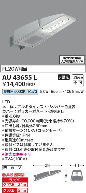 画像1: コイズミ照明　AU43655L　防犯灯 LED一体型 昼白色 防雨型 シルバー (1)