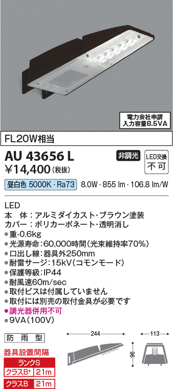 画像1: コイズミ照明　AU43656L　防犯灯 LED一体型 昼白色 防雨型 ブラウン (1)