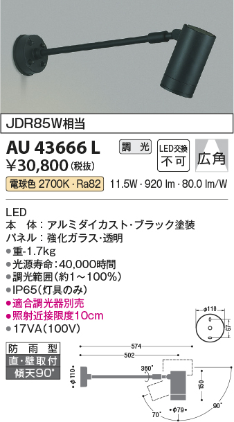 AU43669L コイズミ ガーデンライト LED（電球色） - 3