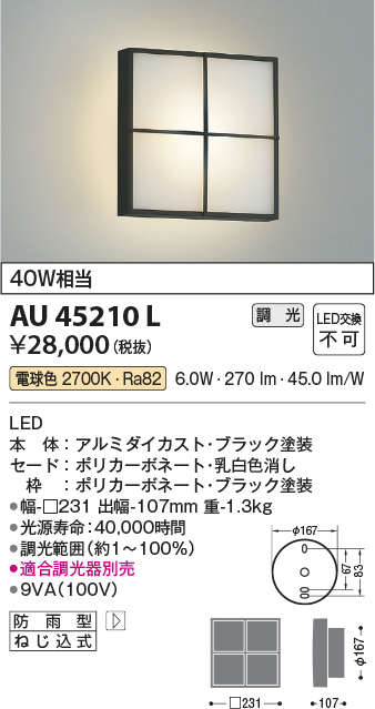 画像1: コイズミ照明　AU45210L　ポーチライト 壁 ブラケットライト LED一体型 電球色 防雨型 ブラック (1)