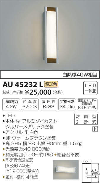 コイズミ照明 AU45232L ポーチライト 天井直付・壁 ブラケットライト LED一体型 電球色 防雨型 - まいどDIY 2号店