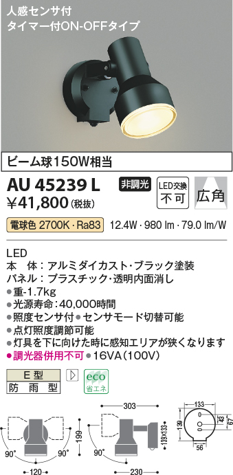 最大82％オフ！ ＫＯＩＺＵＭＩ AU43206L ＬＥＤエクステリアスポットライト 電球色 ２７００Ｋ 白熱電球６０Ｗ