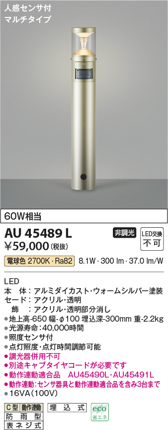 画像1: コイズミ照明　AU45489L　ガーデンライト 門灯 庭園灯 人感センサ付 マルチタイプ LED一体型 電球色 防雨型 (1)