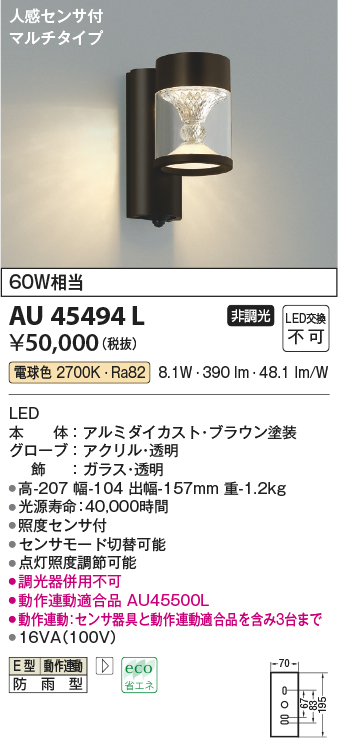 コイズミ照明　AU45494L　ポーチライト 壁 ブラケットライト 人感センサ付 マルチタイプ LED一体型 電球色 防雨型