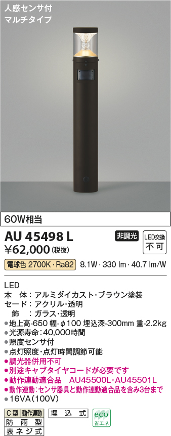 ガーデンライト ポール灯 庭園灯 人感センサー付 防雨型 地上高650 白熱球60W相当 LED一体型 ブラウン 照明器具
