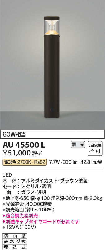 AU45489L コイズミ ポールライト LED（電球色） センサー付 - 1