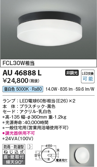 コイズミ照明 LED一体型軒下シーリングライト 防雨型 FCL30W相当 非調光 電球色 タイマー付人感センサ付 AU50483 - 3