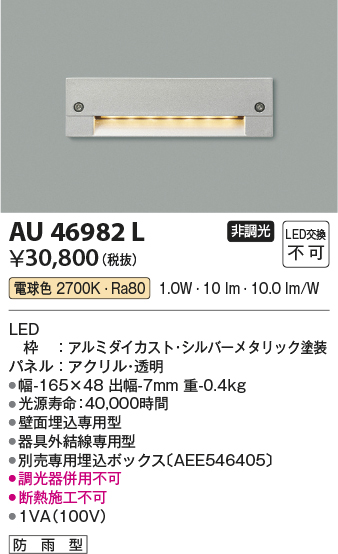 画像1: コイズミ照明　AU46982L　フットライト 足元灯 LED一体型 電球色 シルバーメタリック塗装 防雨型 (1)